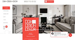 Desktop Screenshot of dom-design-decor.ru